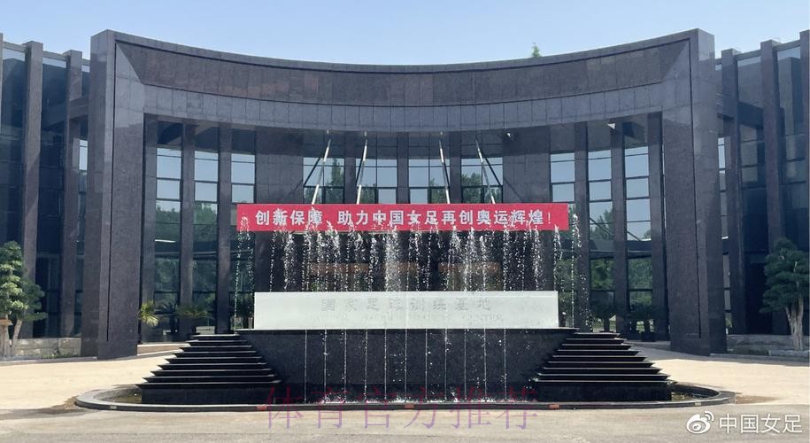 国家女足党支部在香河国家足球训练基地开展“祖国在我心中”主题活动