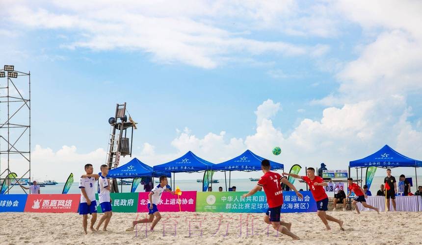 十四运群众比赛足球项目沙滩足球男子组比赛圆满闭幕 十四运群众比赛足球项目沙滩足球男子组比赛圆满闭幕