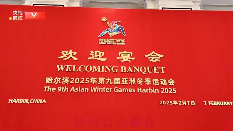 习近平和彭丽媛为出席哈尔滨第九届亚洲冬季运动会开幕式的国际贵宾举行欢迎